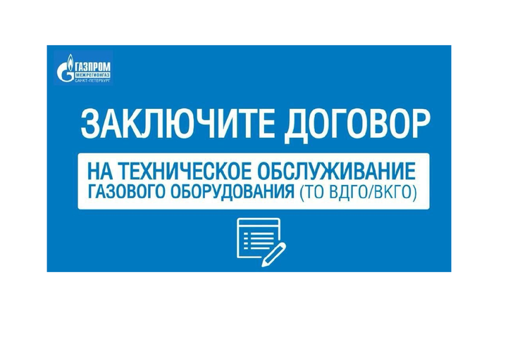За отсутствие договоров на ТО газового оборудования в ЛО запланировано отключение более 400 квартир в 40 МКД