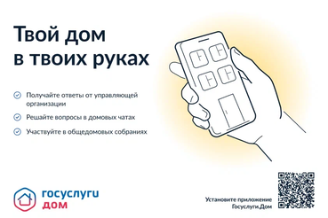 3 миллиона россиян уже активно пользуются приложением «Госуслуги.Дом»